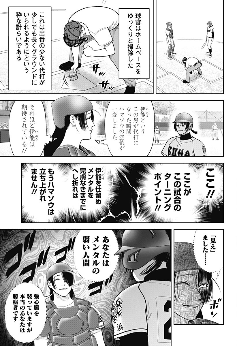 サンキューピッチ Chap 25 - Next Chap 26