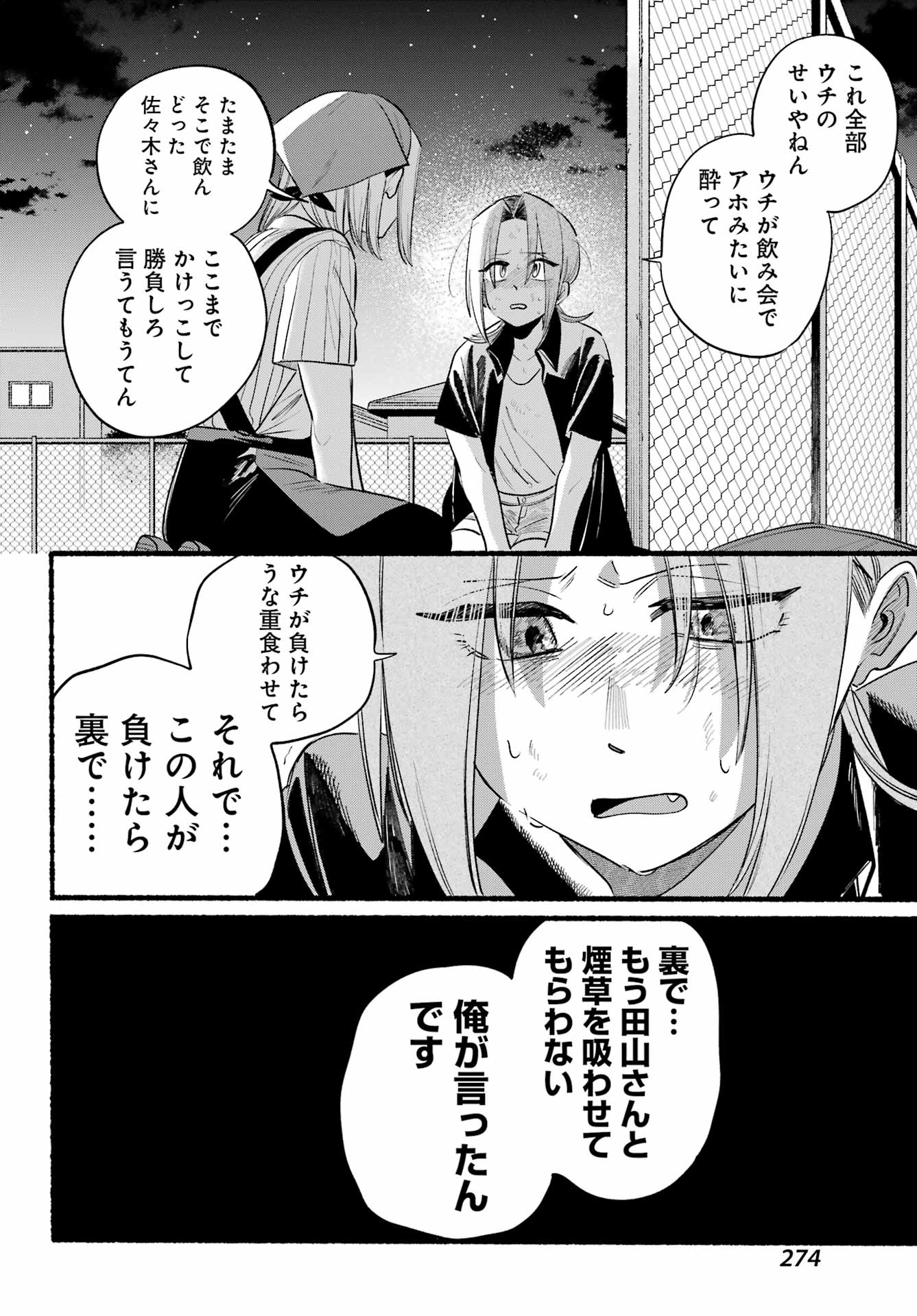 スーパーの裏でヤニ吸うふたり Chap 44 - Next Chap 45