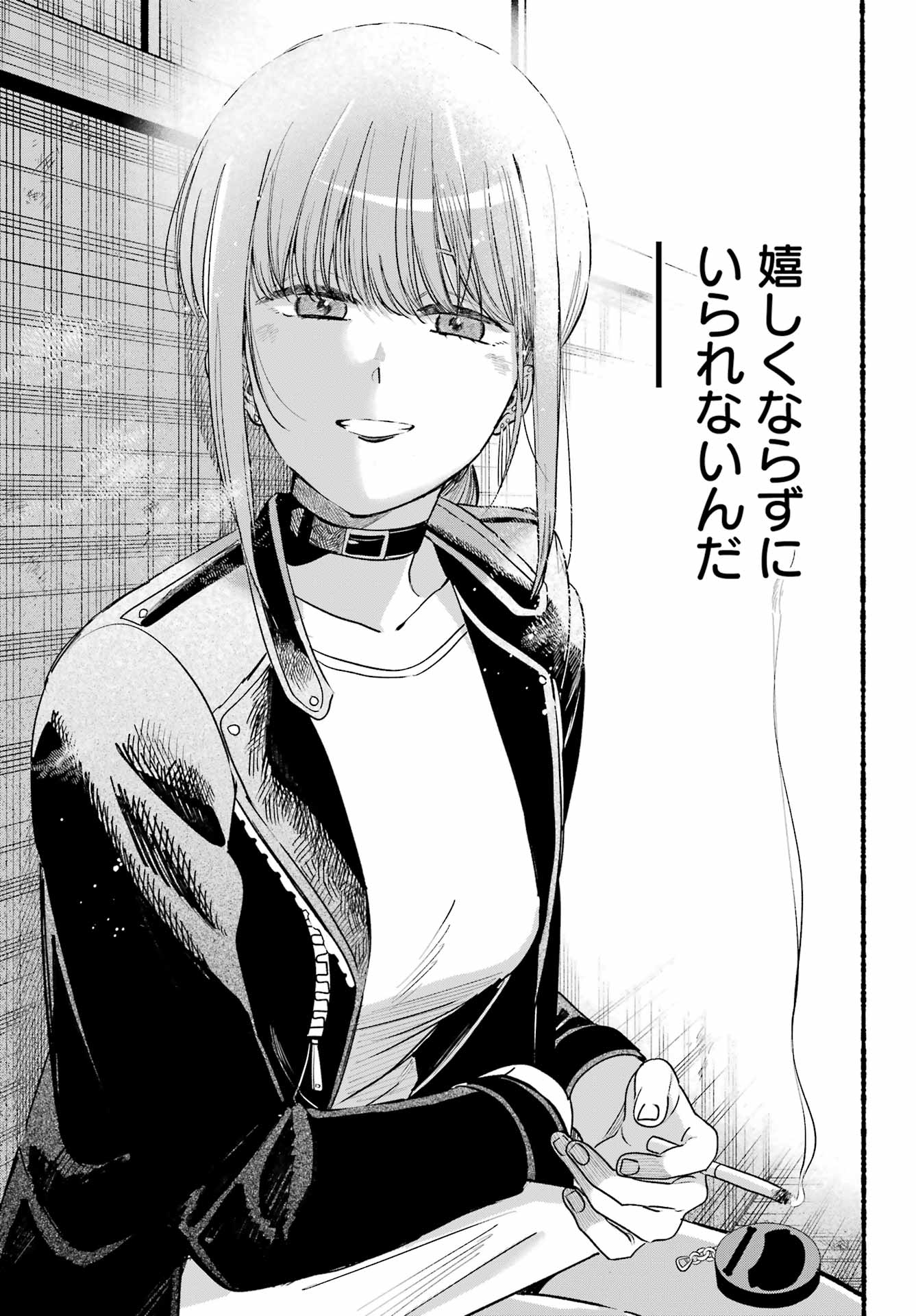 スーパーの裏でヤニ吸うふたり Chap 44 - Next Chap 45
