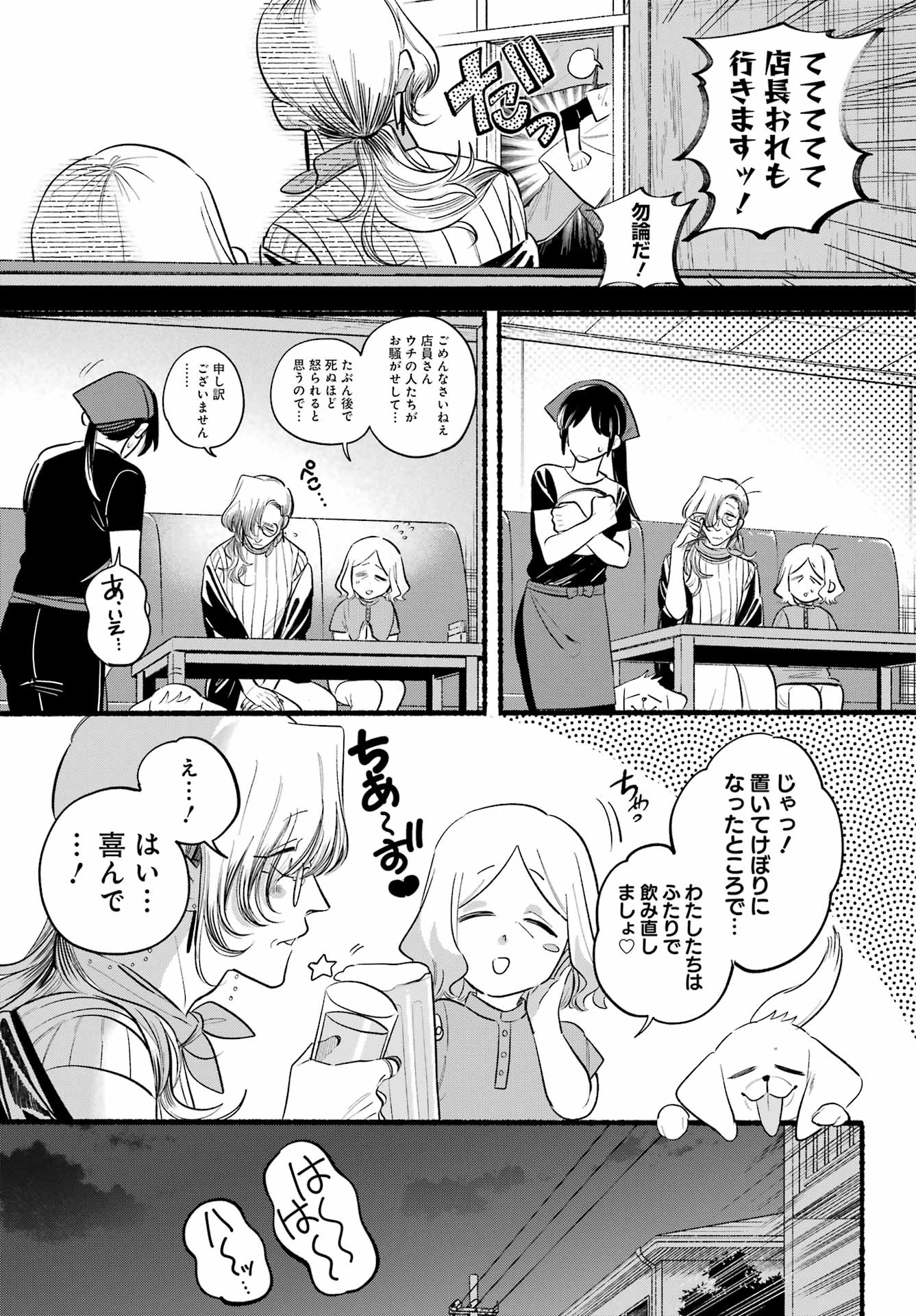 スーパーの裏でヤニ吸うふたり Chap 44 - Next Chap 45