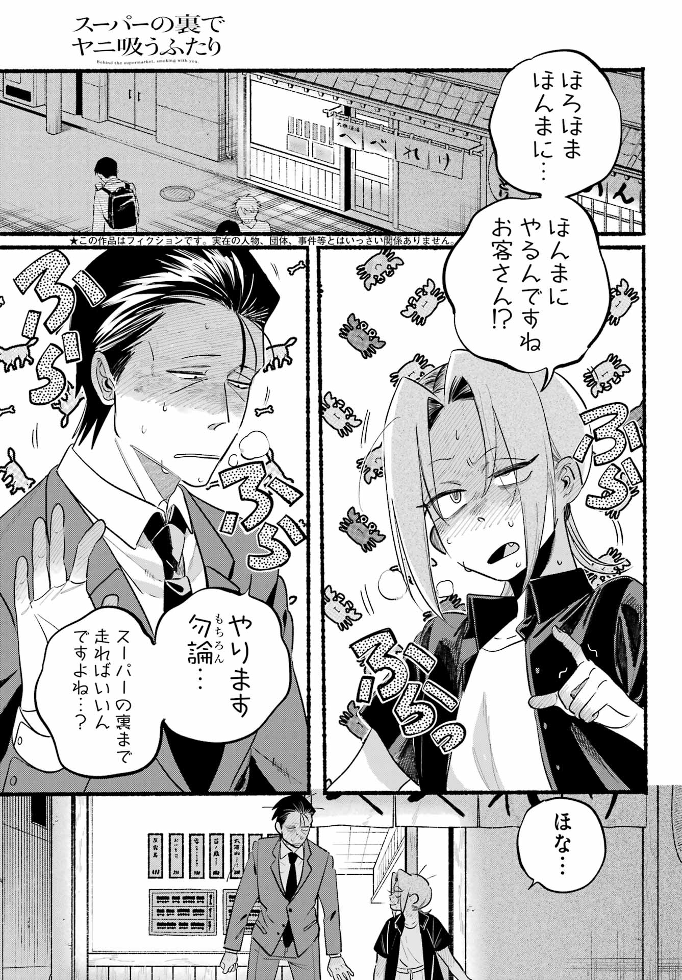 スーパーの裏でヤニ吸うふたり Chap 44 - Next Chap 45