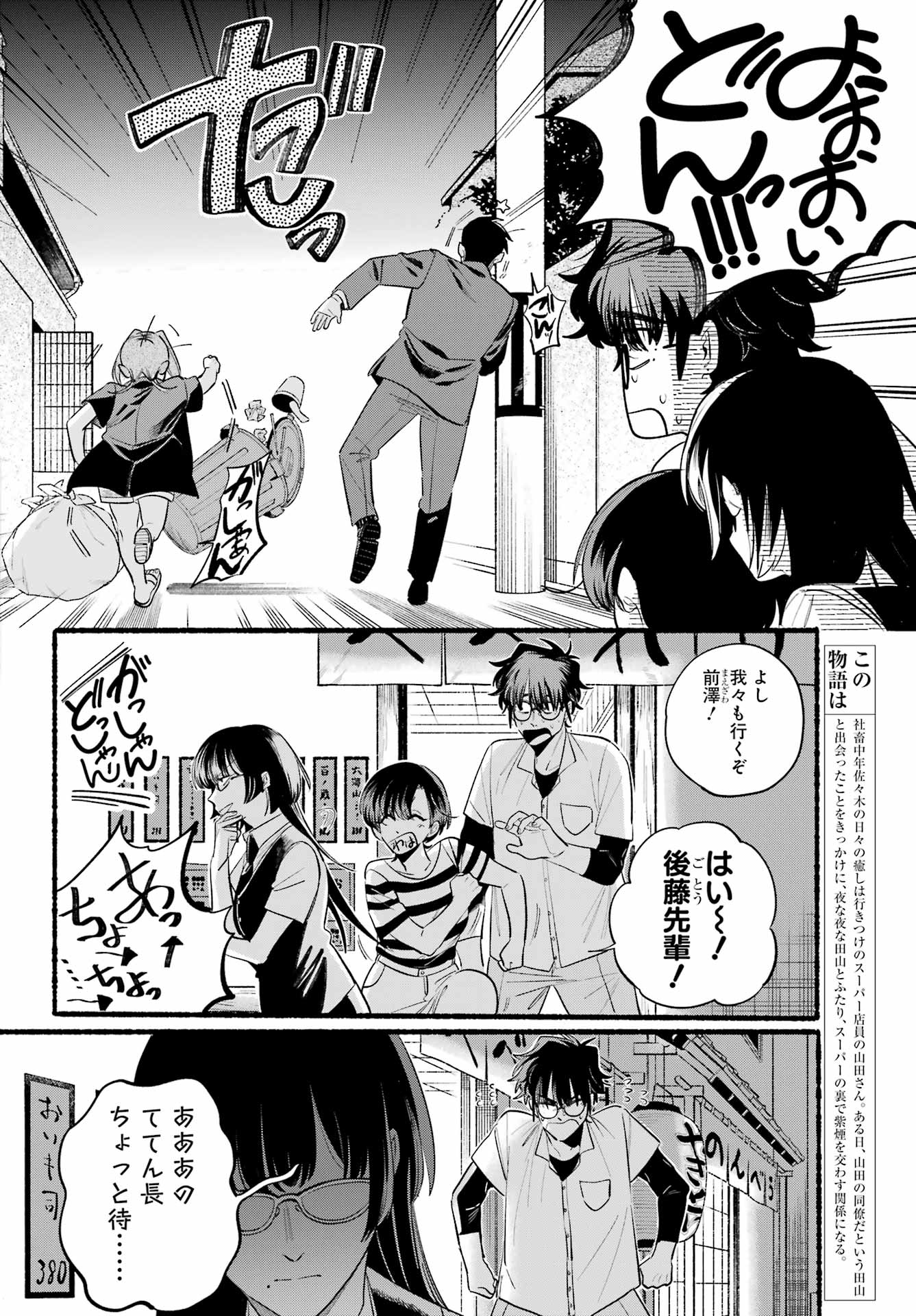 スーパーの裏でヤニ吸うふたり Chap 44 - Next Chap 45