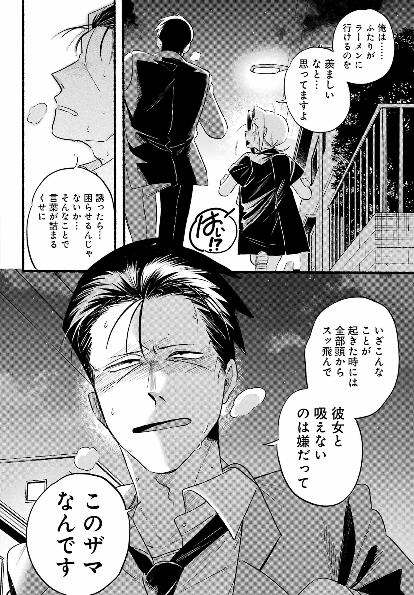 スーパーの裏でヤニ吸うふたり Chap 44 - Next Chap 45