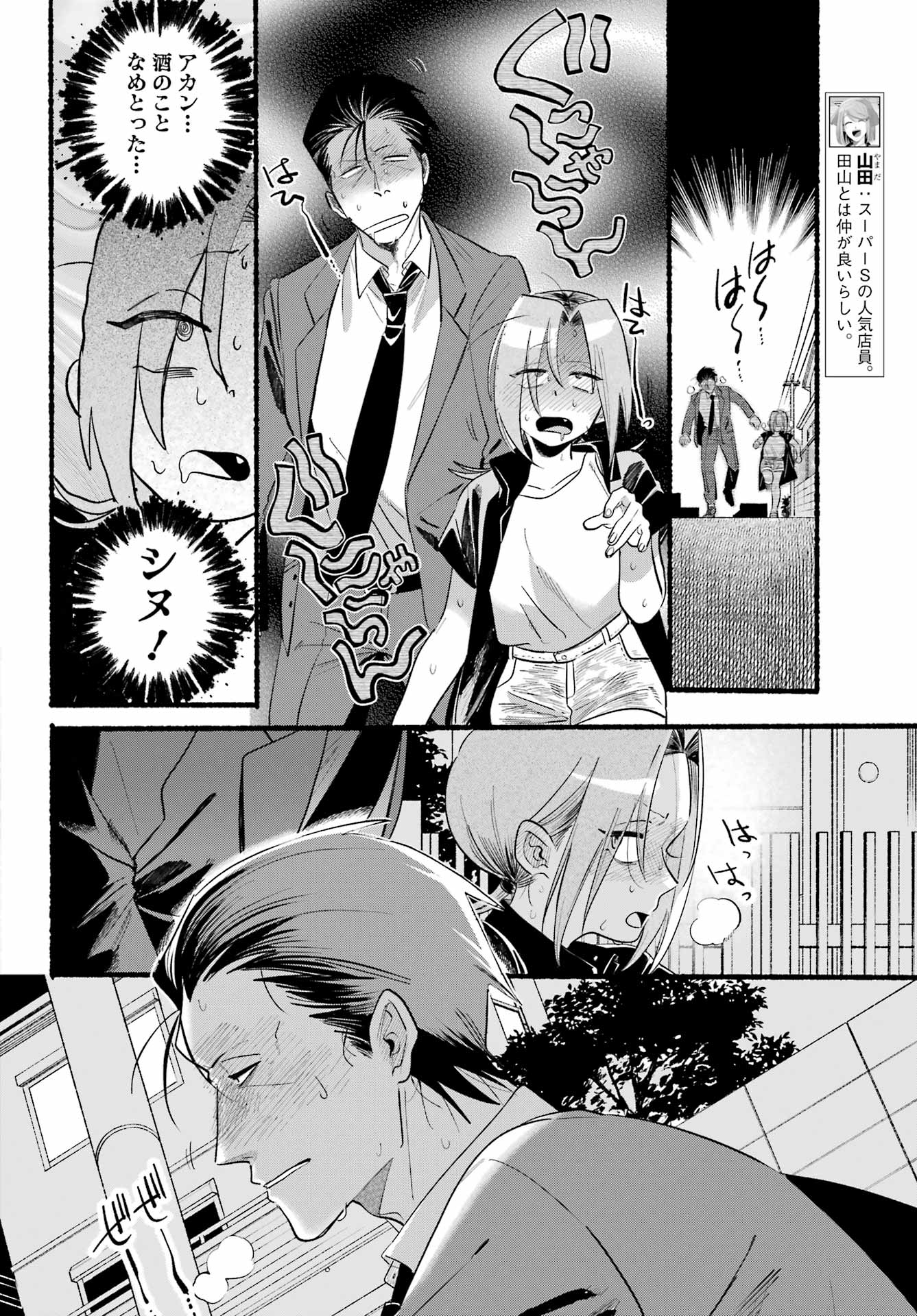 スーパーの裏でヤニ吸うふたり Chap 44 - Next Chap 45