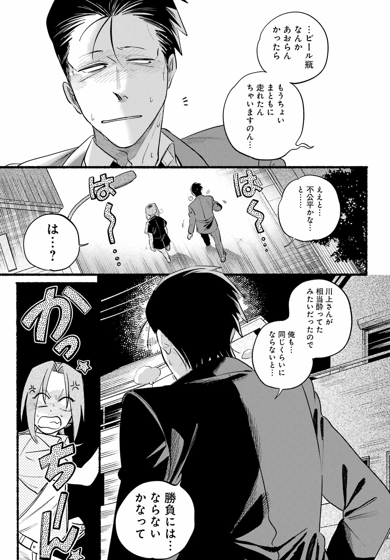 スーパーの裏でヤニ吸うふたり Chap 44 - Next Chap 45