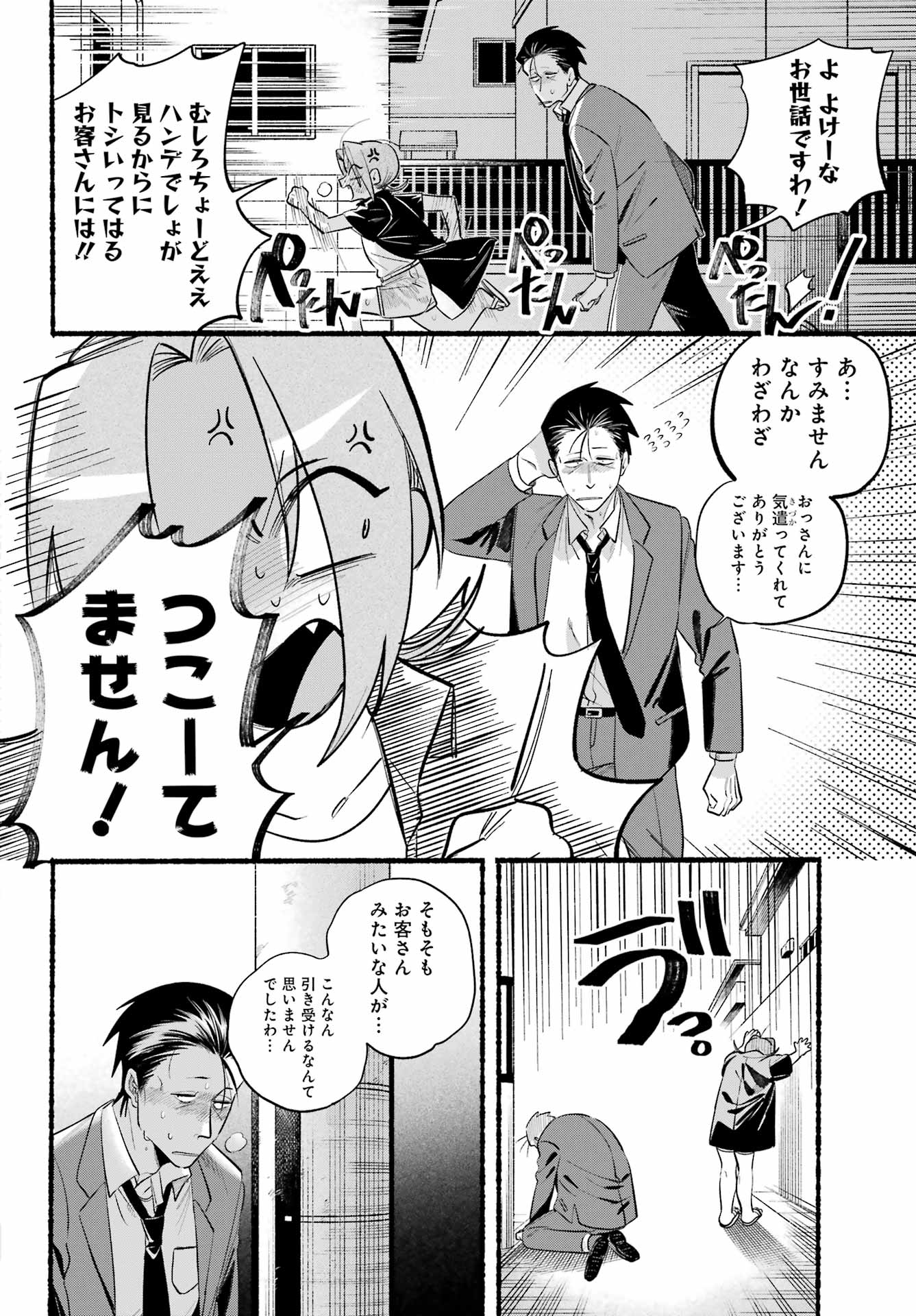 スーパーの裏でヤニ吸うふたり Chap 44 - Next Chap 45