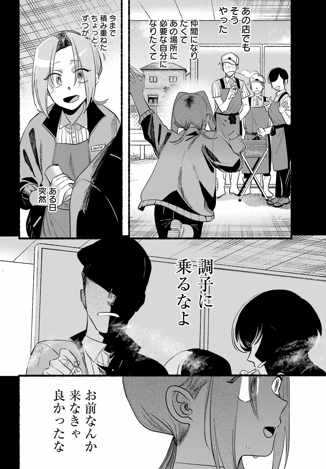 スーパーの裏でヤニ吸うふたり Chap 44 - Next Chap 45