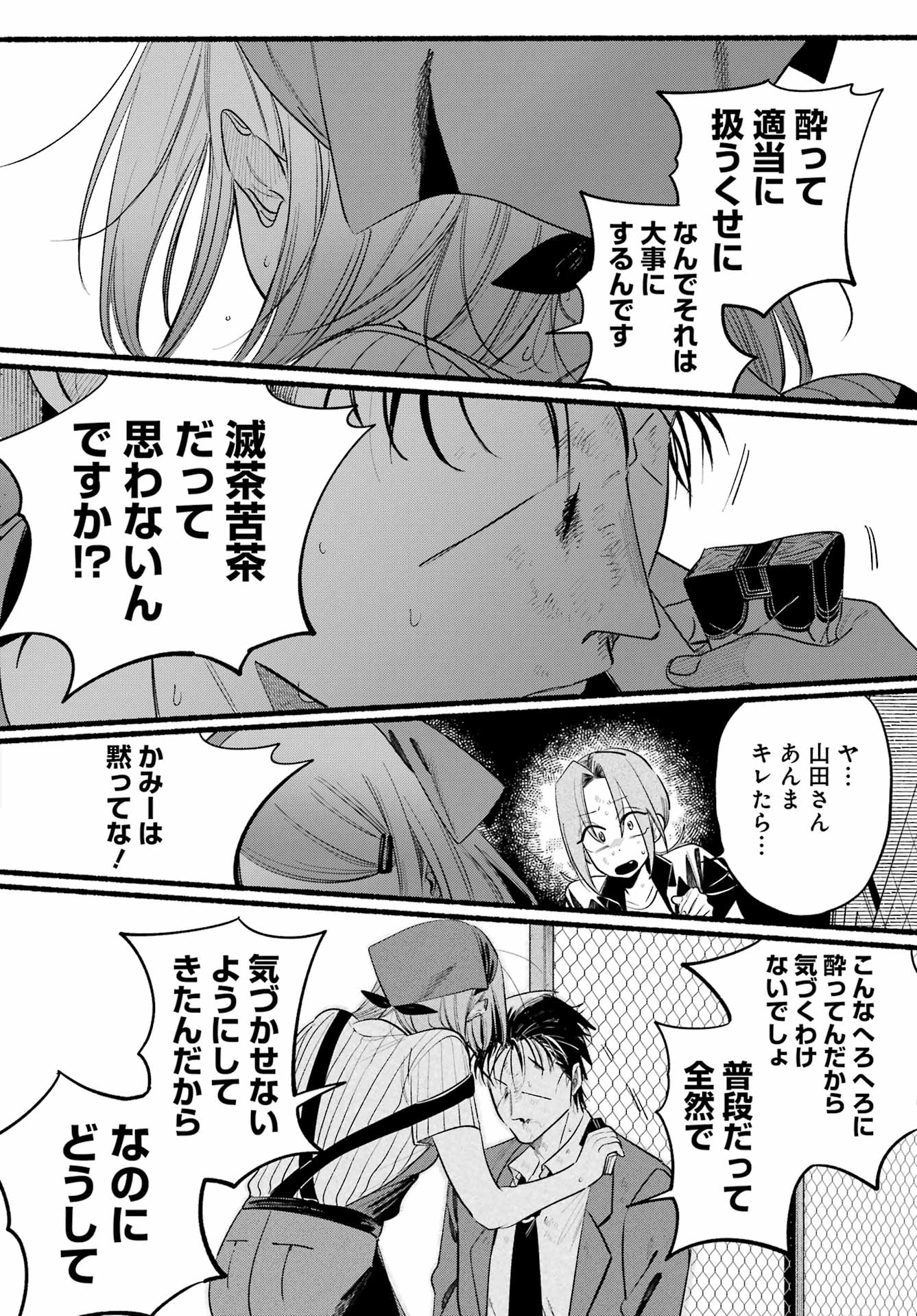 スーパーの裏でヤニ吸うふたり Chap 44 - Next Chap 45