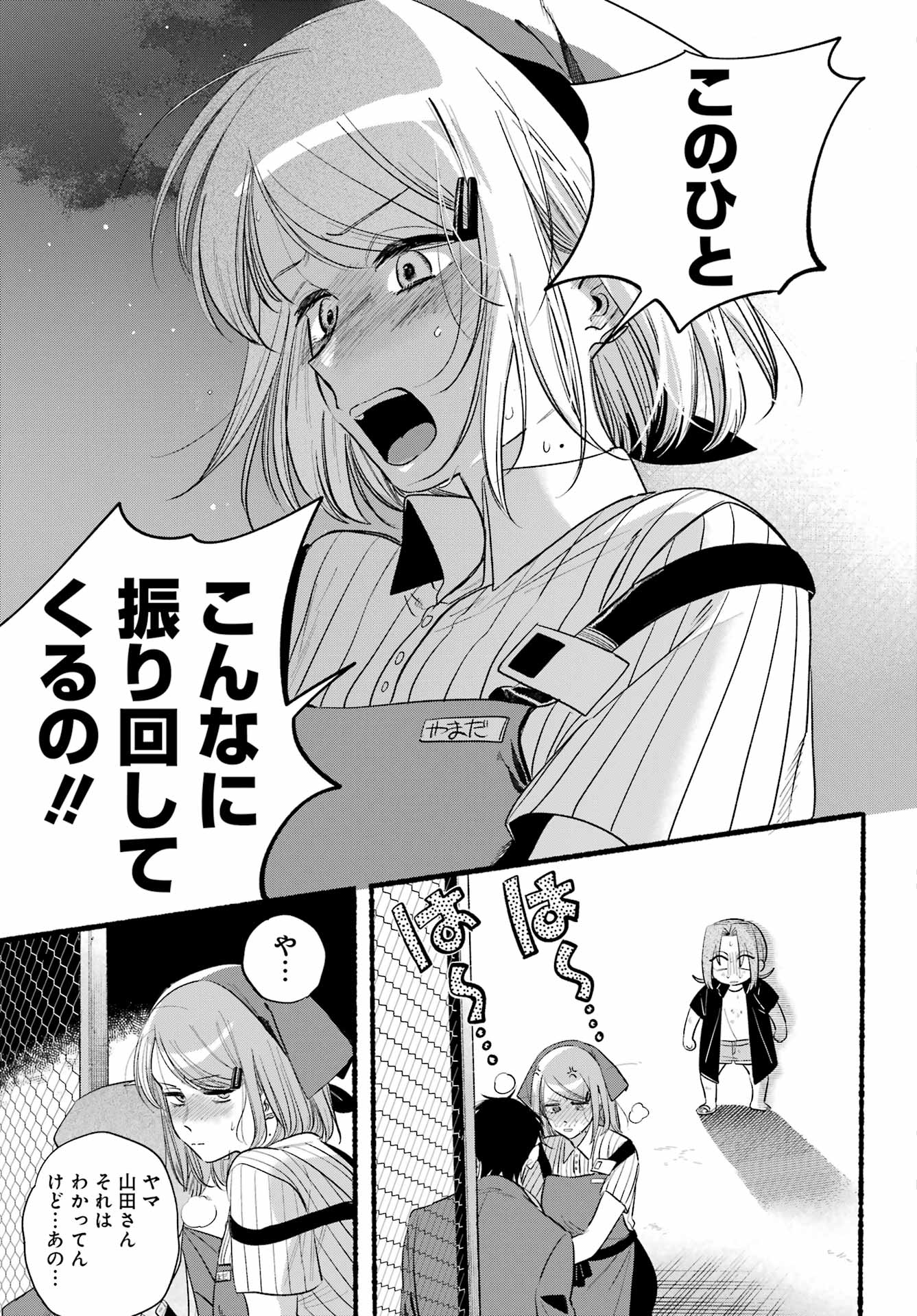 スーパーの裏でヤニ吸うふたり Chap 44 - Next Chap 45