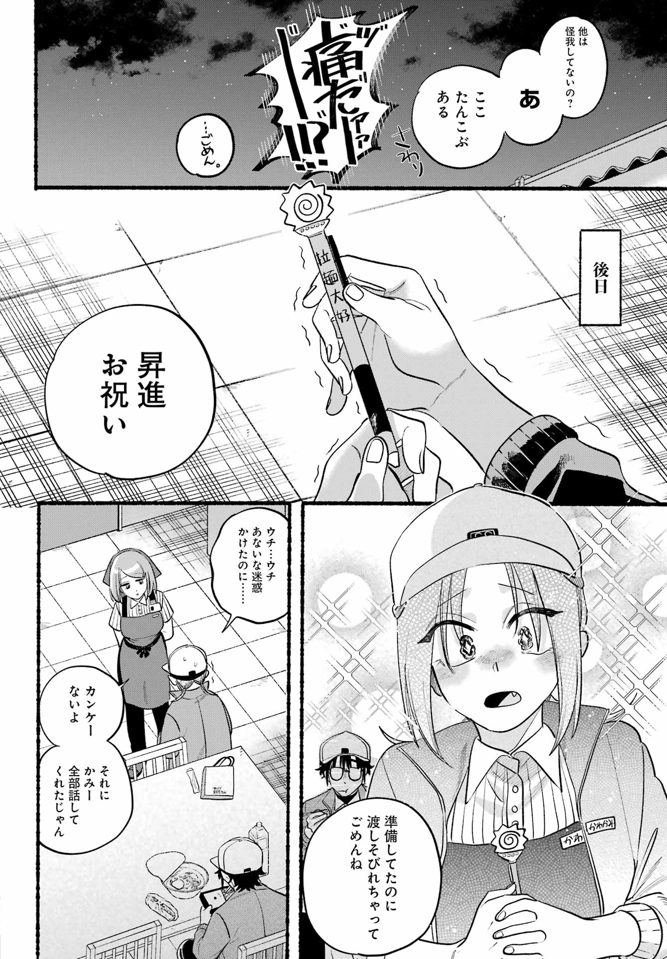 スーパーの裏でヤニ吸うふたり Chap 45 - Next Chap 46