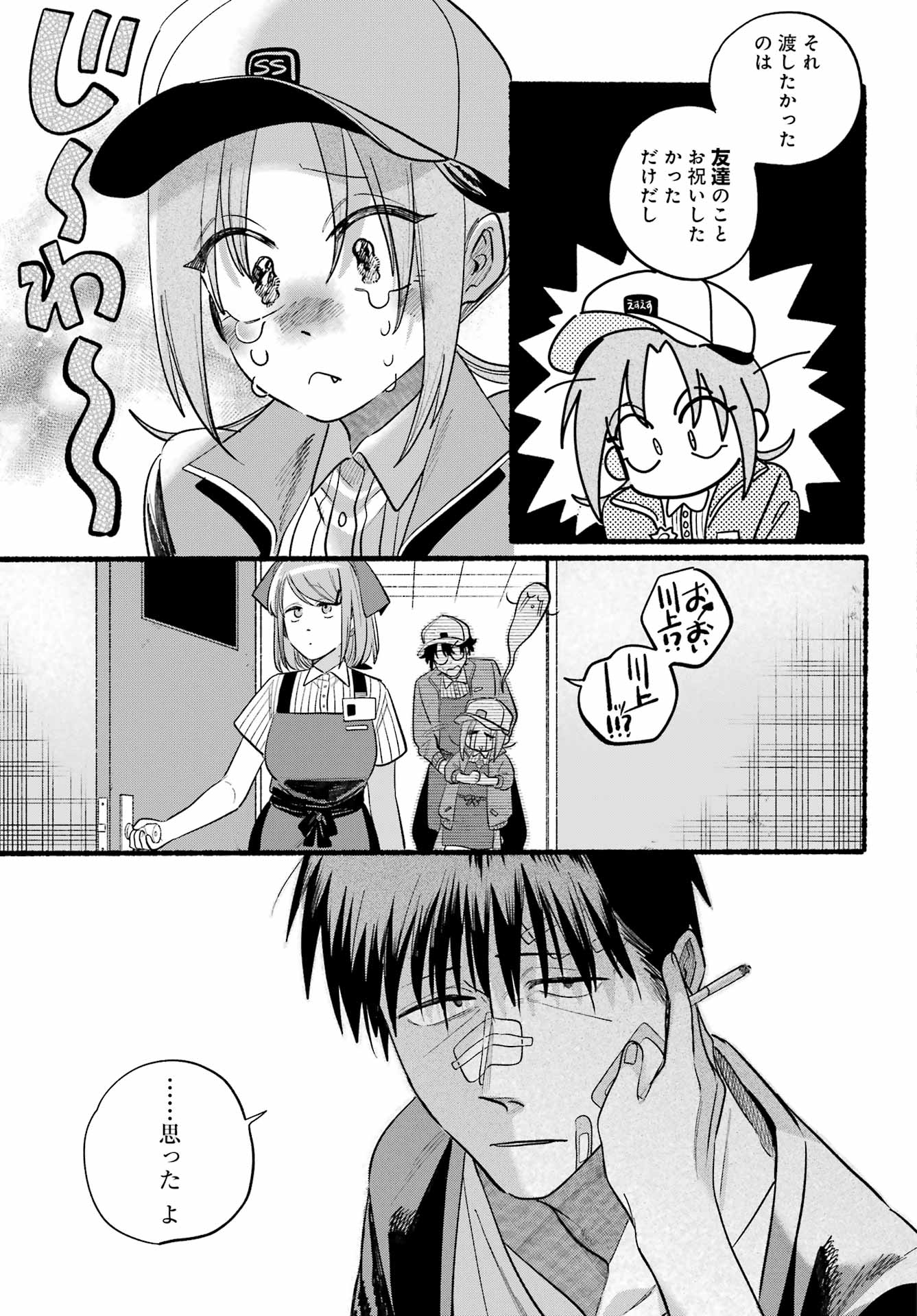 スーパーの裏でヤニ吸うふたり Chap 45 - Next Chap 46