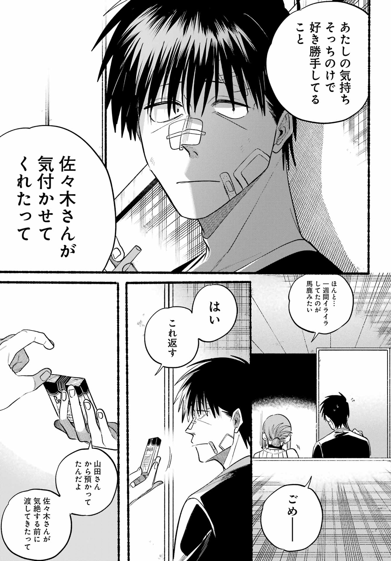スーパーの裏でヤニ吸うふたり Chap 45 - Next Chap 46