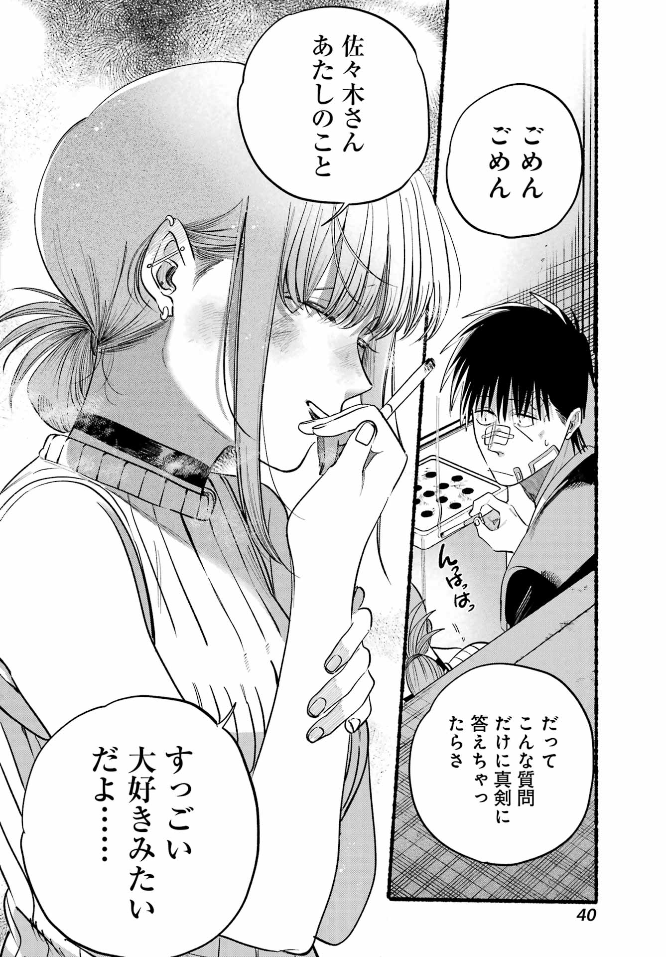 スーパーの裏でヤニ吸うふたり Chap 45 - Next Chap 46