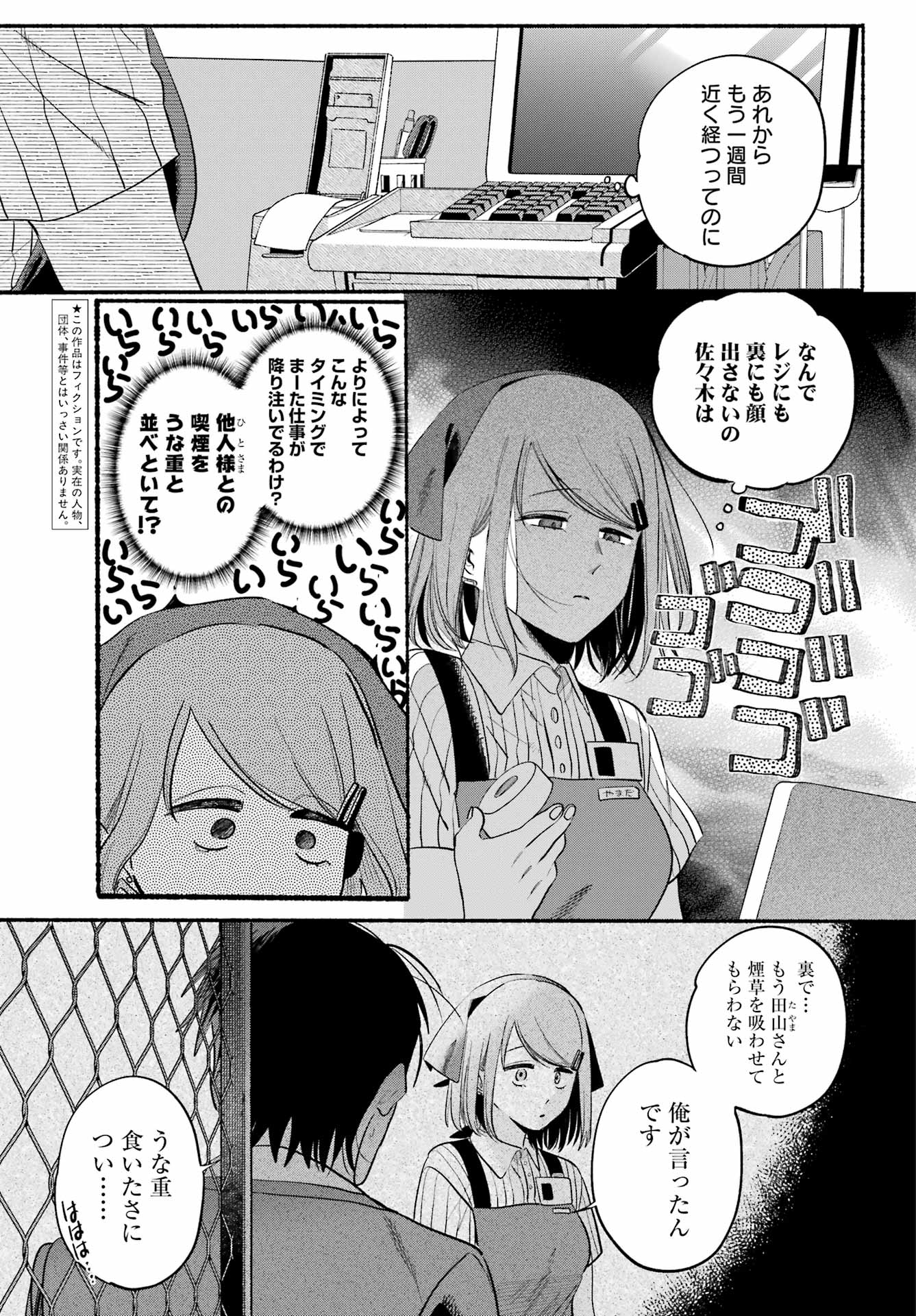 スーパーの裏でヤニ吸うふたり Chap 45 - Next Chap 46