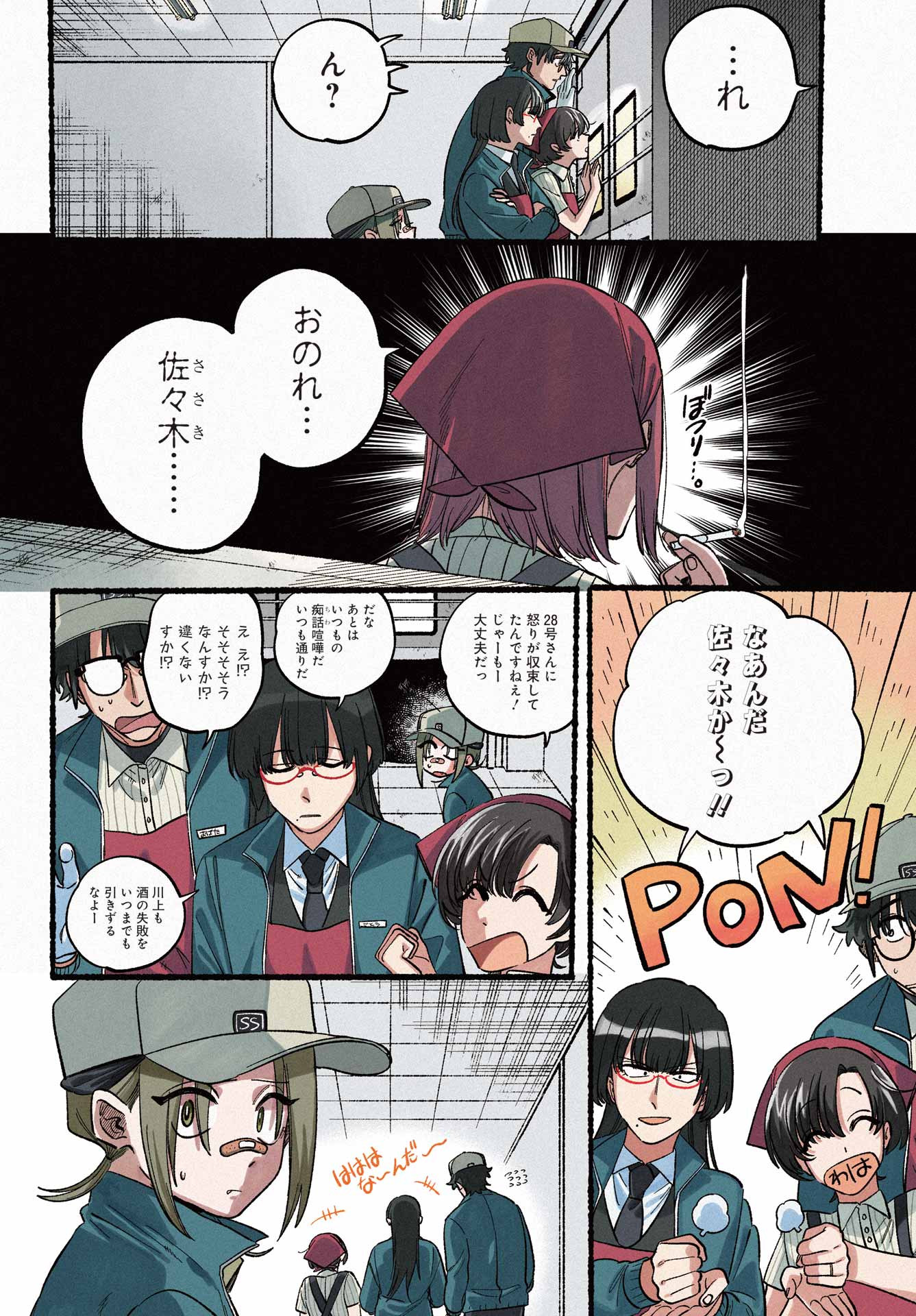 スーパーの裏でヤニ吸うふたり Chap 45 - Next Chap 46