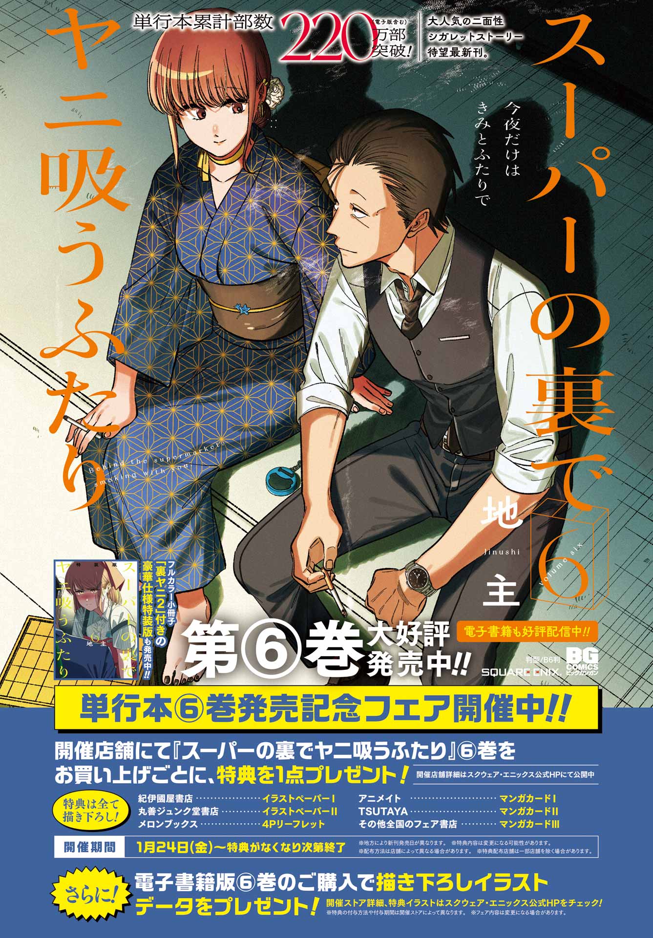スーパーの裏でヤニ吸うふたり Chap 45 - Next Chap 46