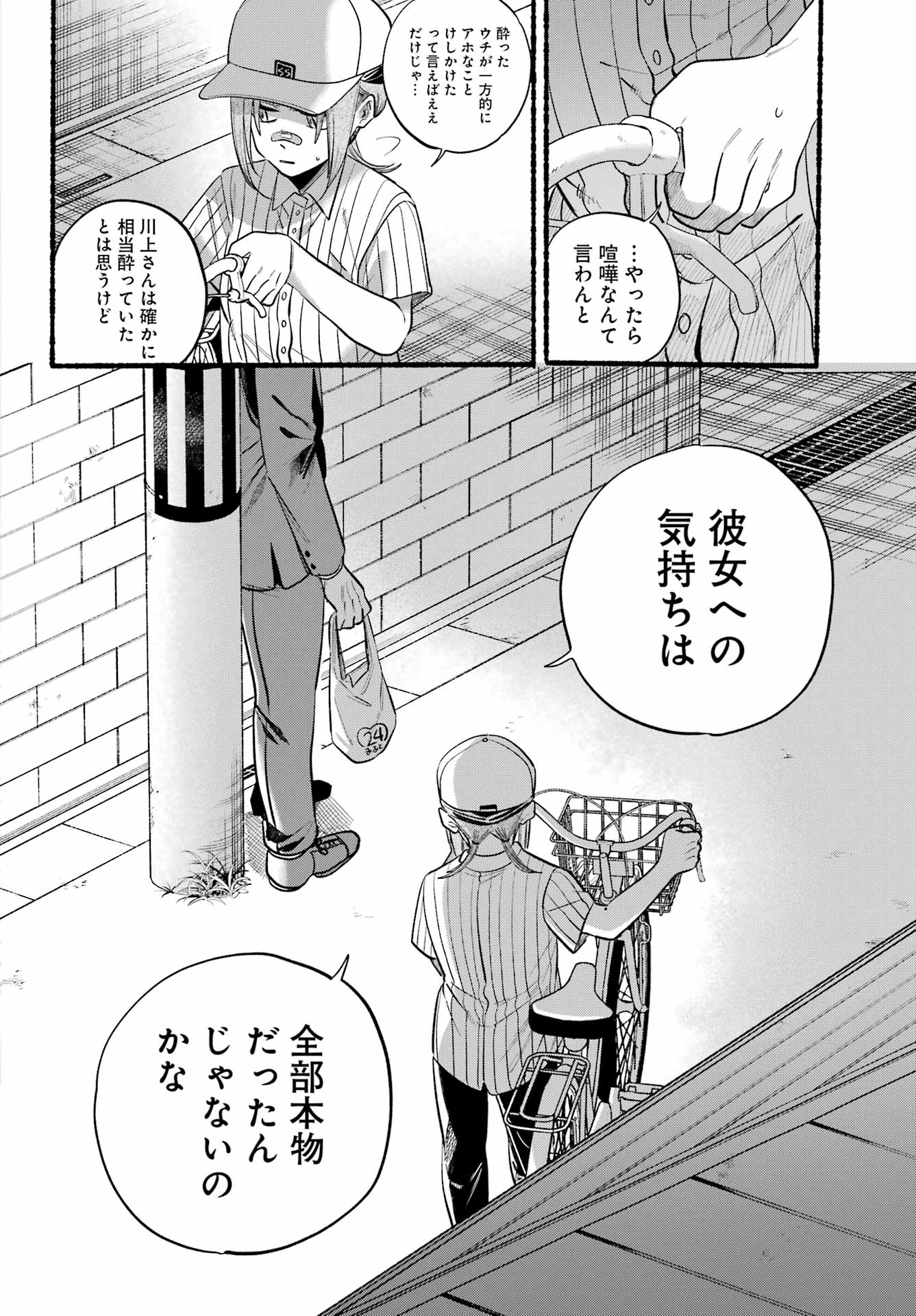 スーパーの裏でヤニ吸うふたり Chap 45 - Next Chap 46