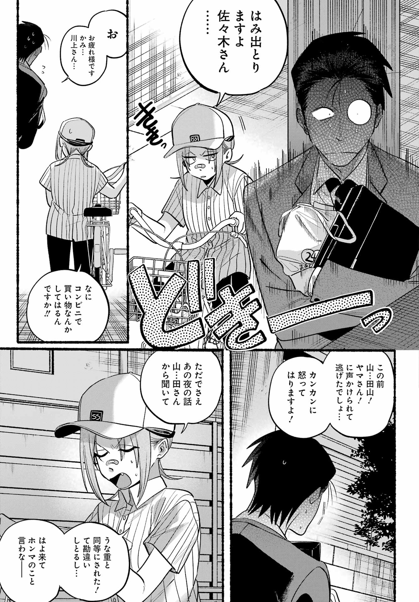 スーパーの裏でヤニ吸うふたり Chap 45 - Next Chap 46
