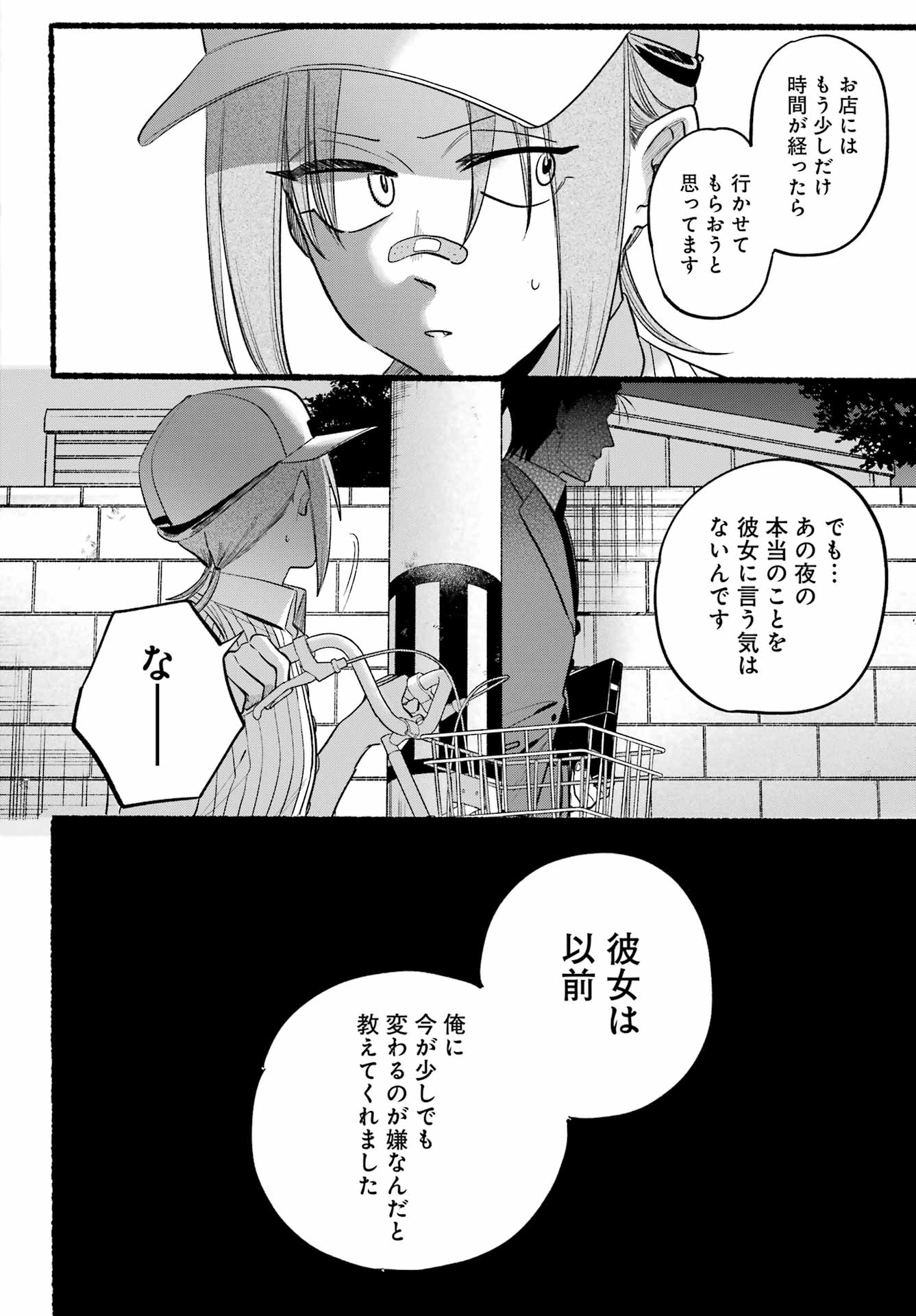 スーパーの裏でヤニ吸うふたり Chap 45 - Next Chap 46