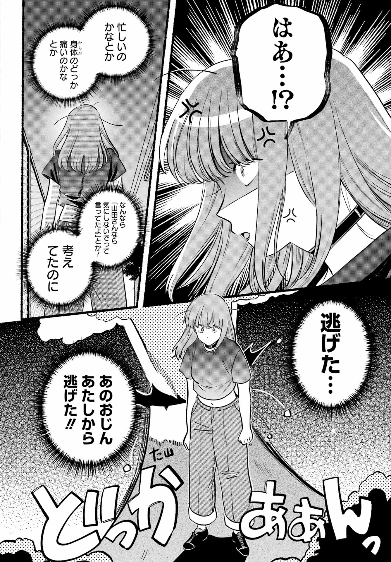 スーパーの裏でヤニ吸うふたり Chap 45 - Next Chap 46