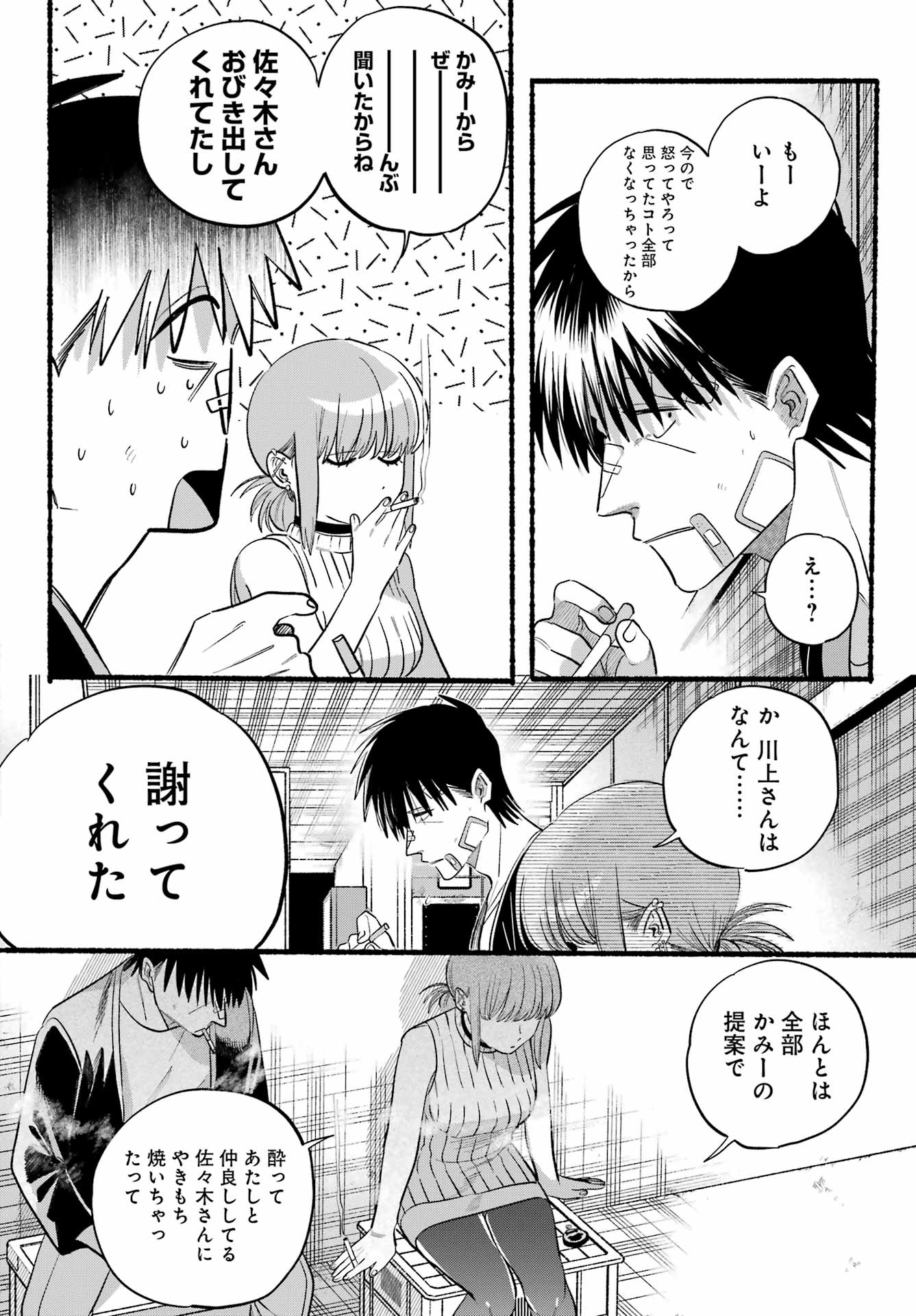 スーパーの裏でヤニ吸うふたり Chap 45 - Next Chap 46