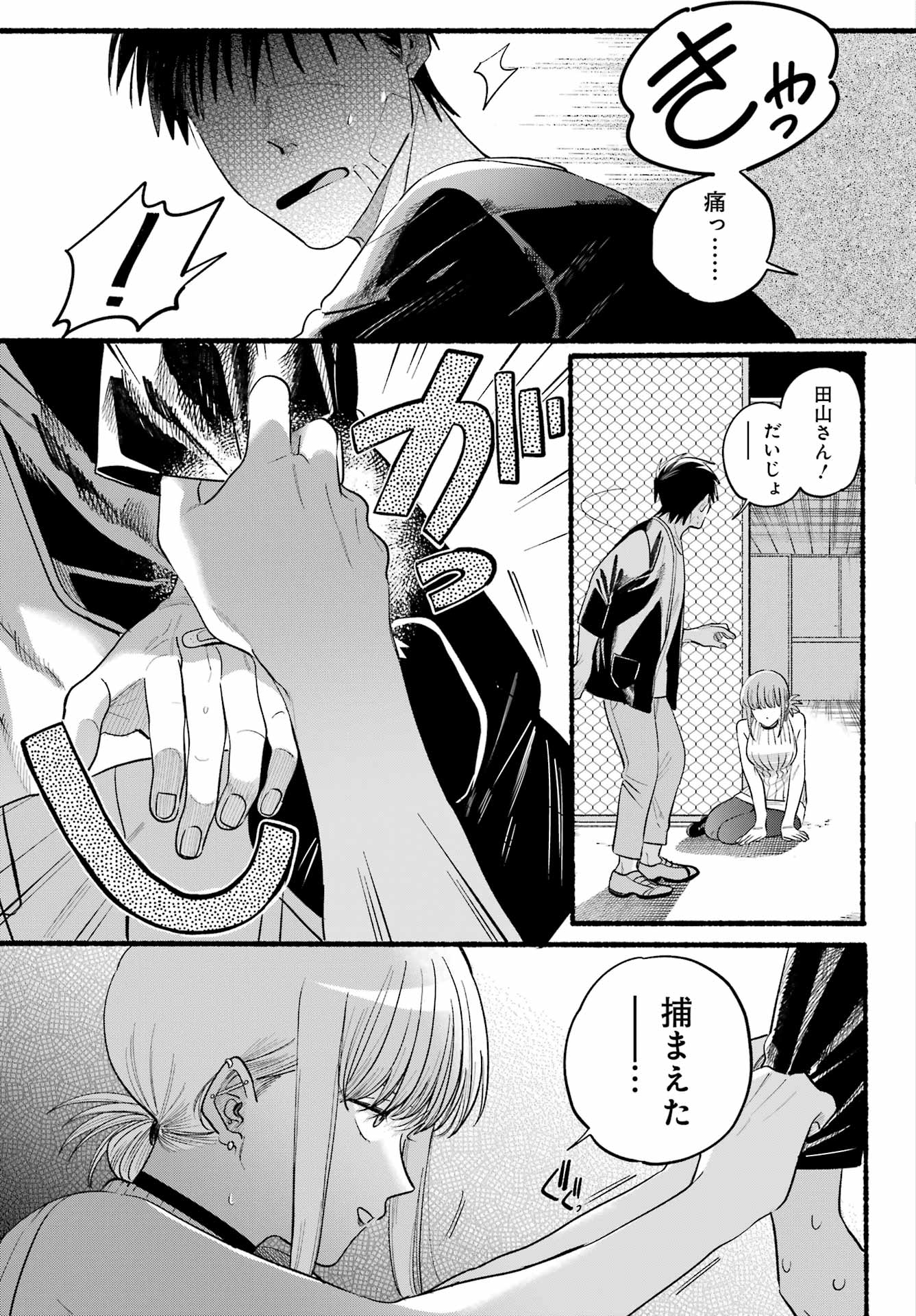 スーパーの裏でヤニ吸うふたり Chap 45 - Next Chap 46