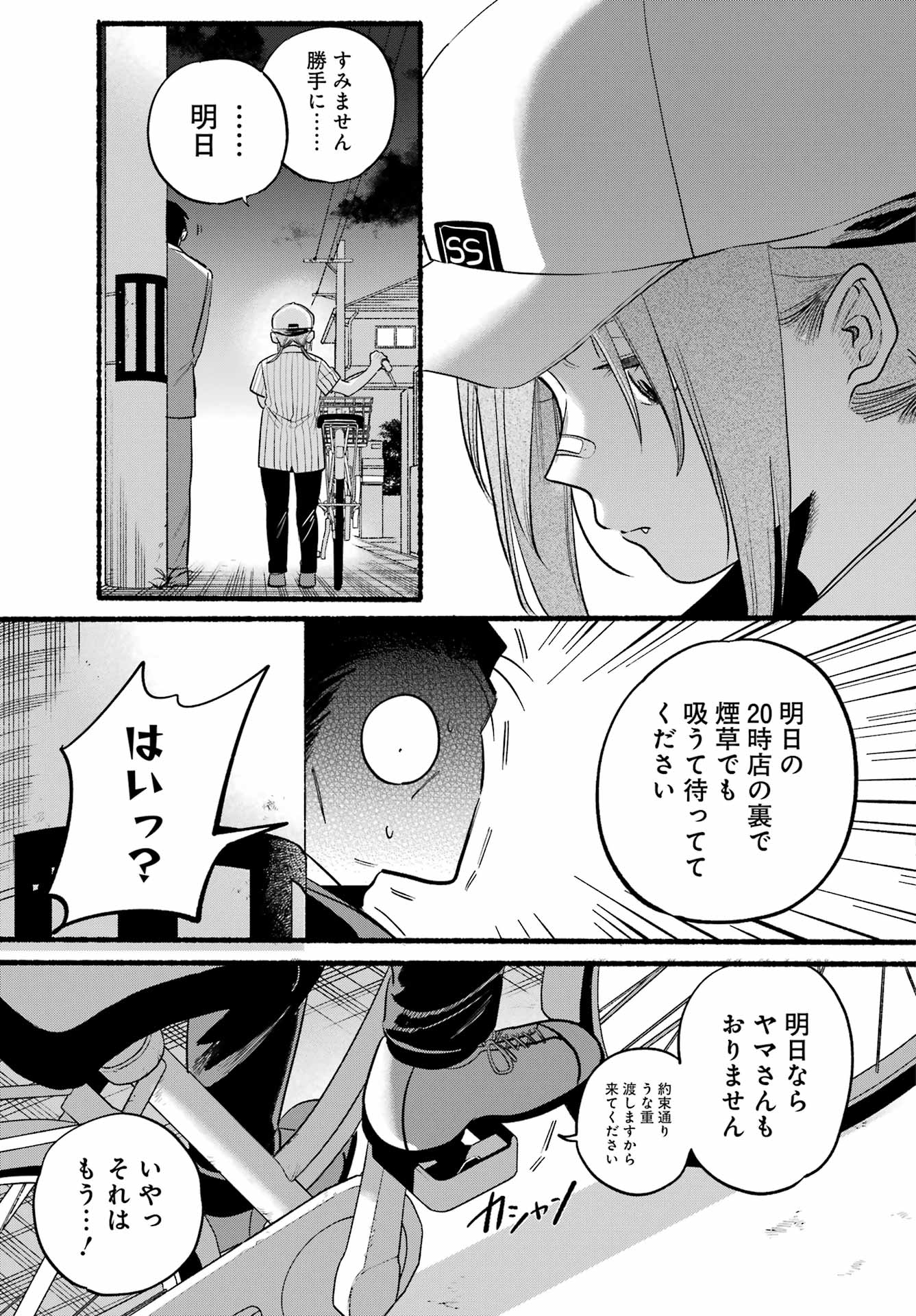 スーパーの裏でヤニ吸うふたり Chap 45 - Next Chap 46
