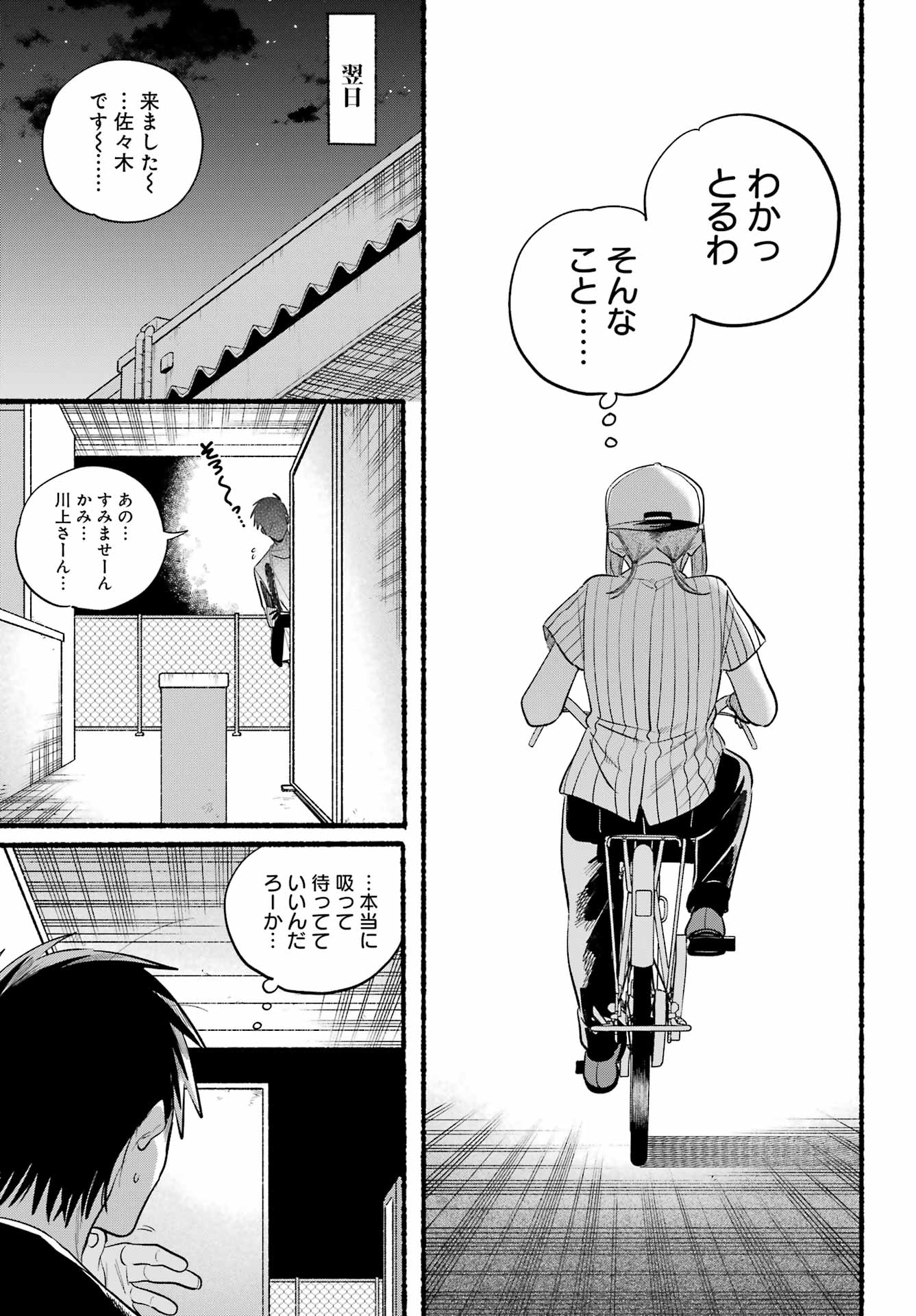 スーパーの裏でヤニ吸うふたり Chap 45 - Next Chap 46
