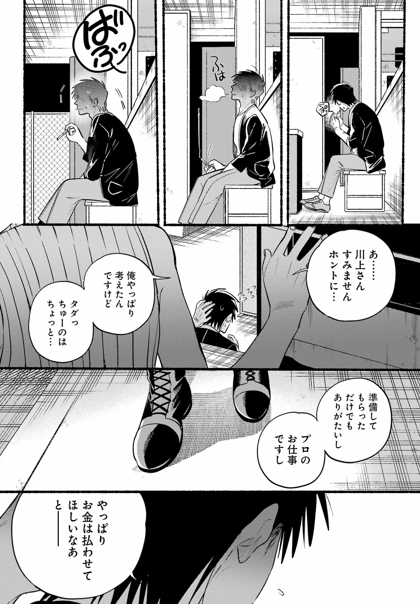 スーパーの裏でヤニ吸うふたり Chap 45 - Next Chap 46