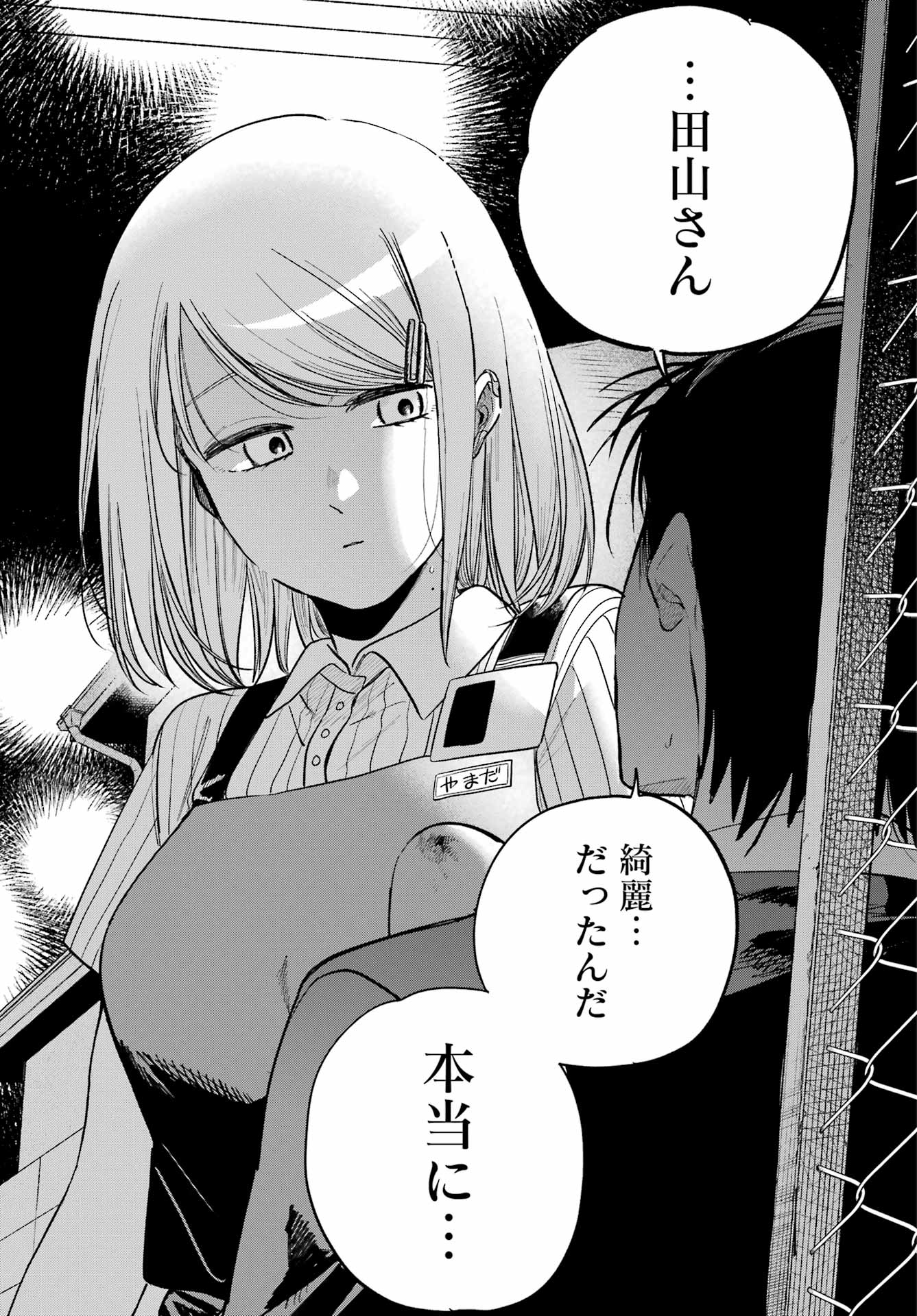 スーパーの裏でヤニ吸うふたり Chap 45 - Next Chap 46
