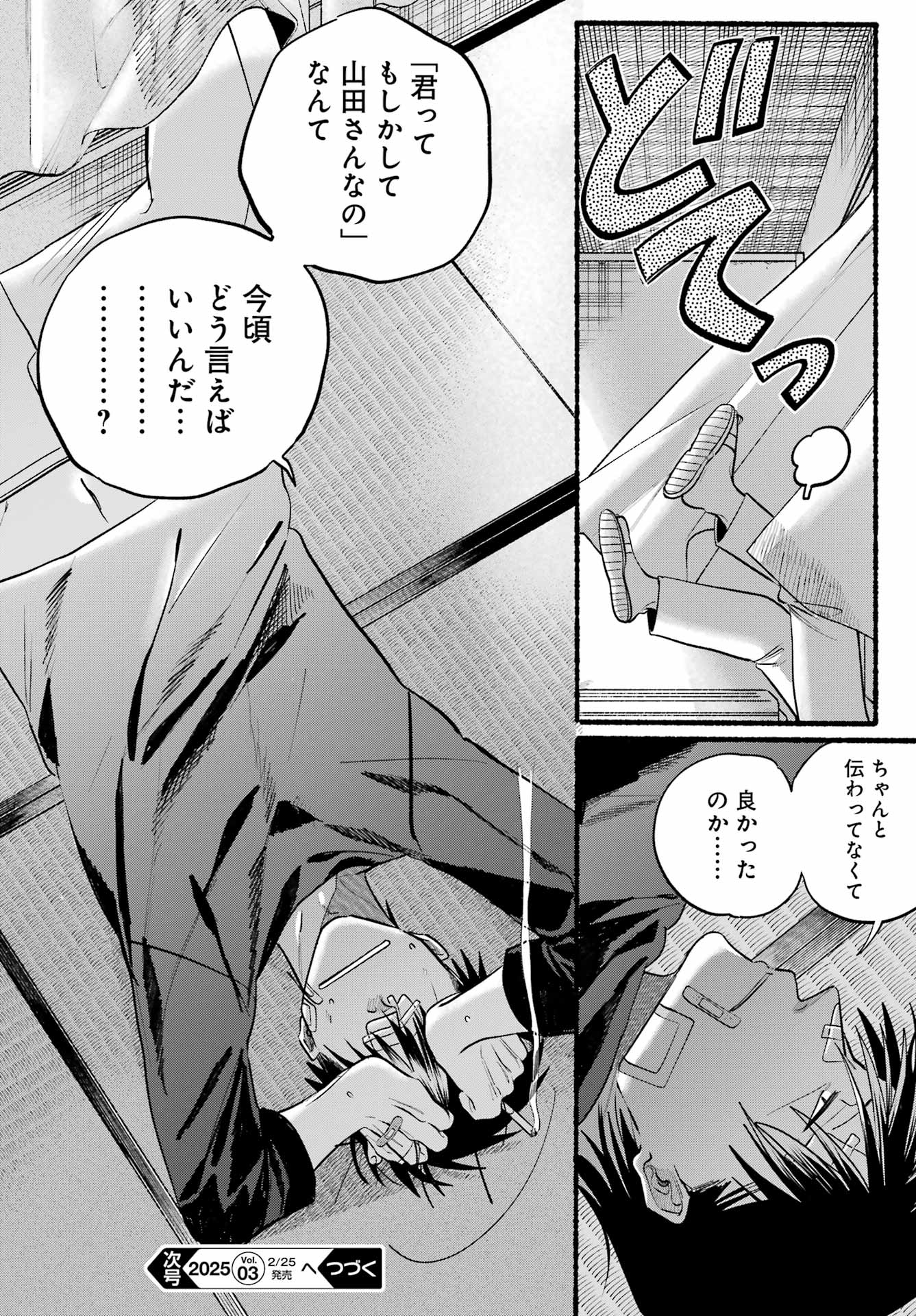 スーパーの裏でヤニ吸うふたり Chap 45 - Next Chap 46