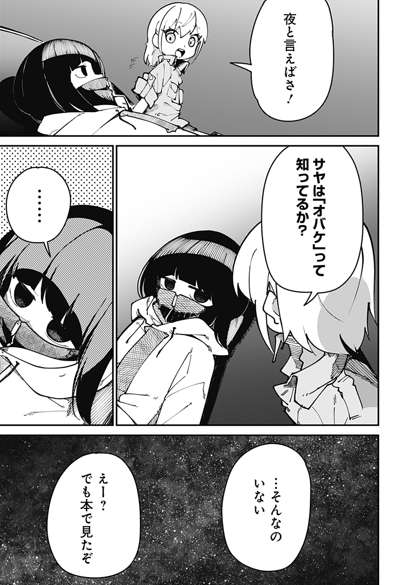 SKK 〜少女たちの世界〜 Chap 4 - Next Chap 5