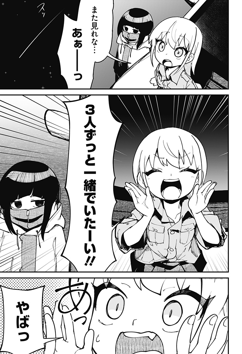 SKK 〜少女たちの世界〜 Chap 4 - Next Chap 5