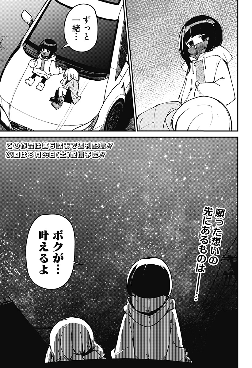 SKK 〜少女たちの世界〜 Chap 4 - Next Chap 5