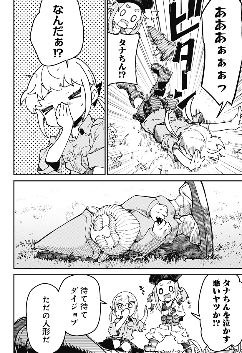 SKK 〜少女たちの世界〜 Chap 5 - Next Chap 6