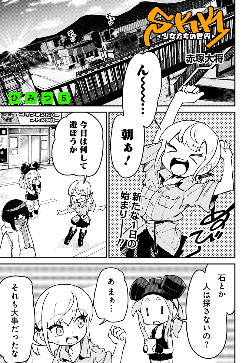 SKK 〜少女たちの世界〜 Chap 5 - Next Chap 6