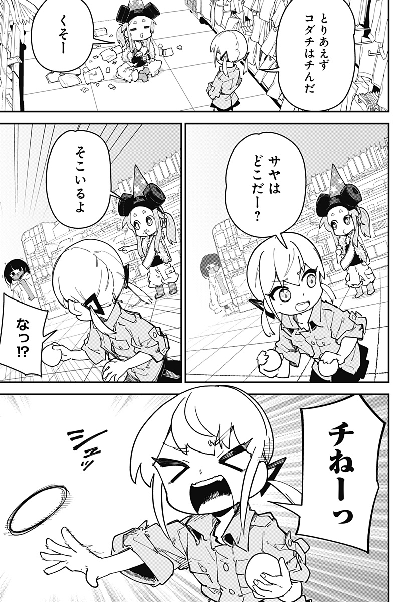 SKK 〜少女たちの世界〜 Chap 6 - Next Chap 7