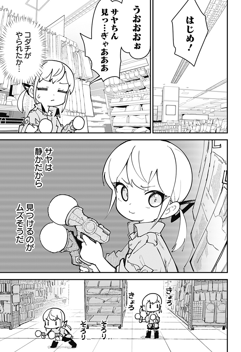 SKK 〜少女たちの世界〜 Chap 6 - Next Chap 7