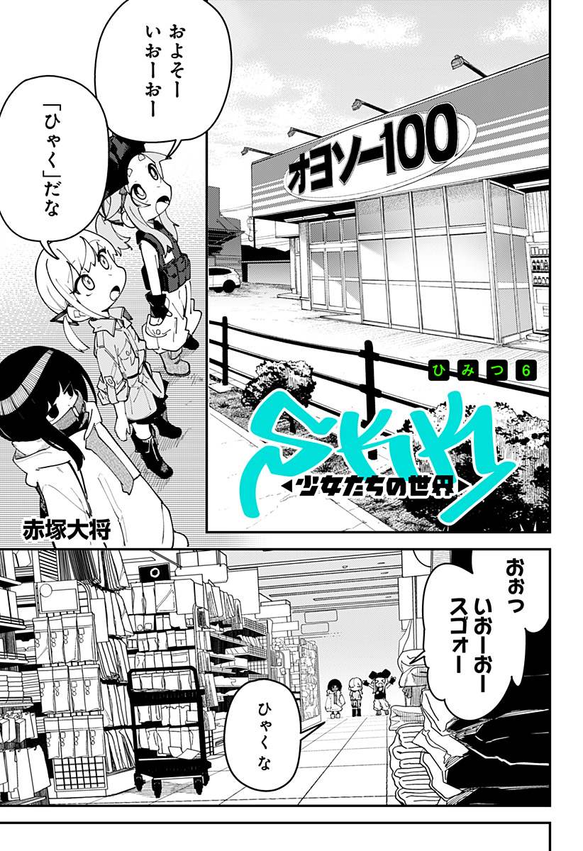SKK 〜少女たちの世界〜 Chap 6 - Next Chap 7