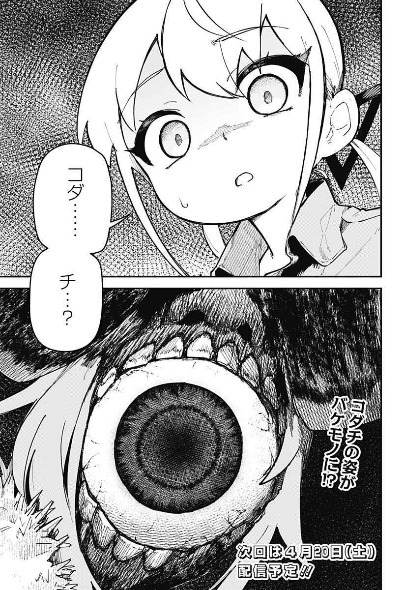 SKK 〜少女たちの世界〜 Chap 6 - Next Chap 7