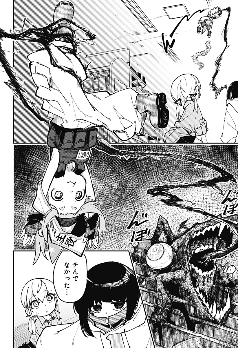 SKK 〜少女たちの世界〜 Chap 8 - Next Chap 9