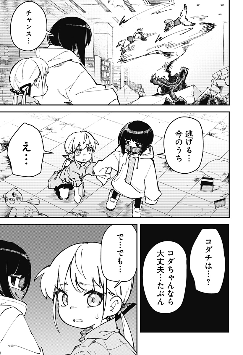 SKK 〜少女たちの世界〜 Chap 8 - Next Chap 9