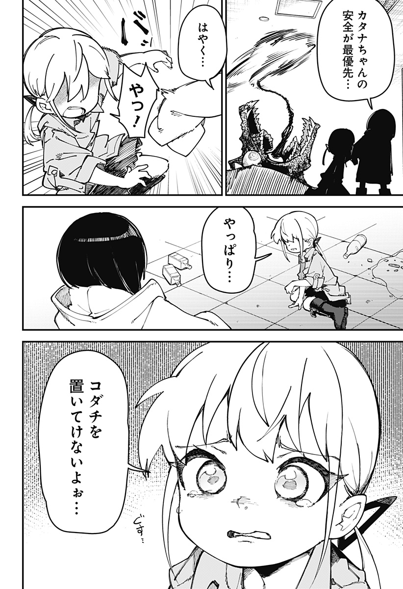 SKK 〜少女たちの世界〜 Chap 8 - Next Chap 9