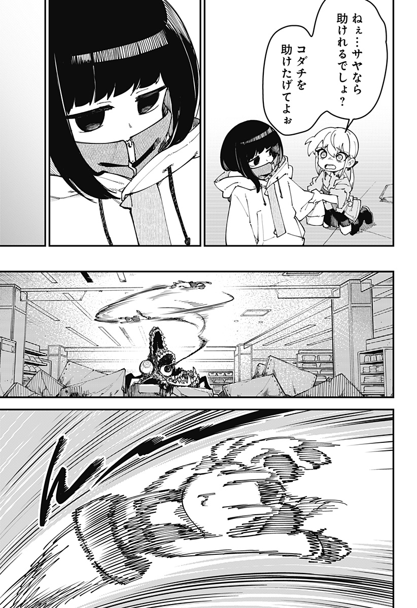 SKK 〜少女たちの世界〜 Chap 8 - Next Chap 9