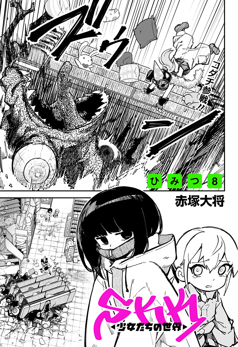 SKK 〜少女たちの世界〜 Chap 8 - Next Chap 9