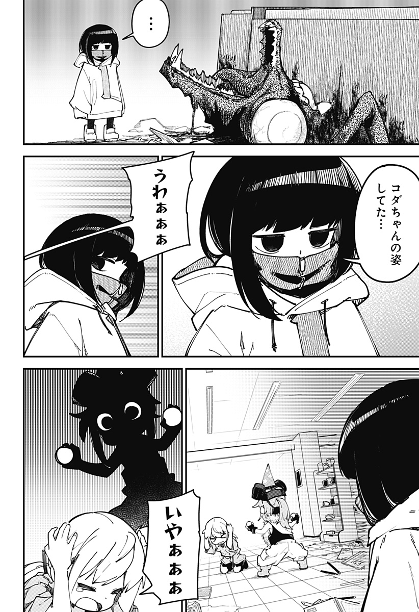 SKK 〜少女たちの世界〜 Chap 8 - Next Chap 9