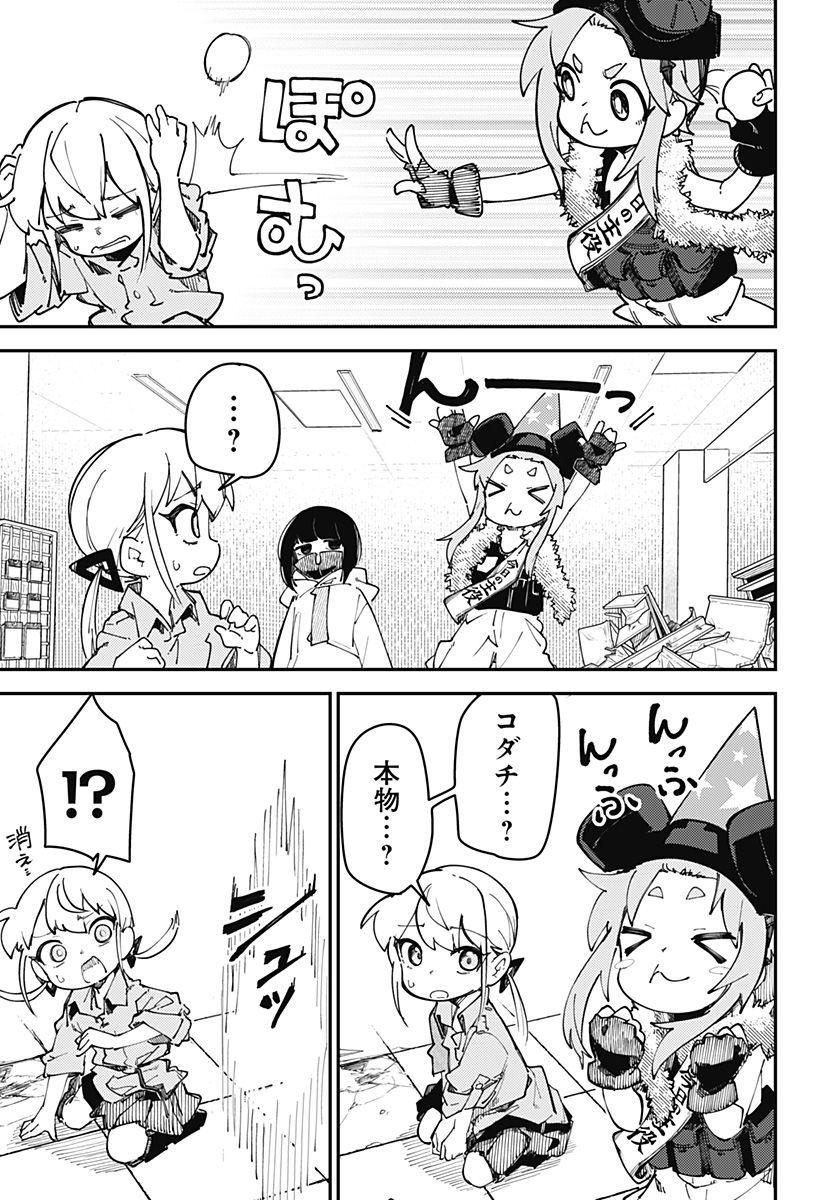 SKK 〜少女たちの世界〜 Chap 8 - Next Chap 9
