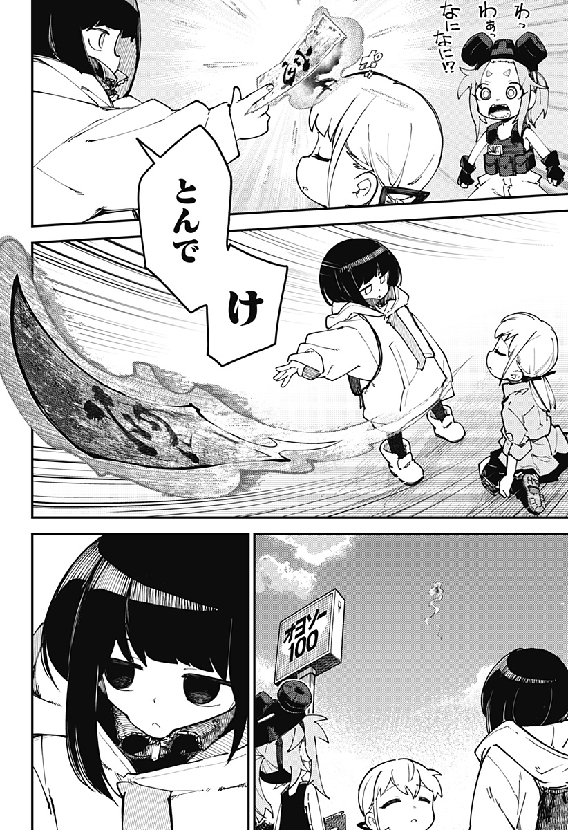 SKK 〜少女たちの世界〜 Chap 8 - Next Chap 9