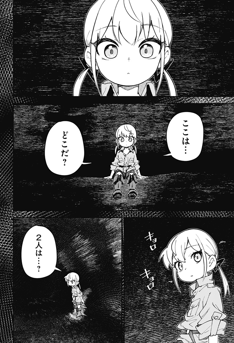 SKK 〜少女たちの世界〜 Chap 8 - Next Chap 9