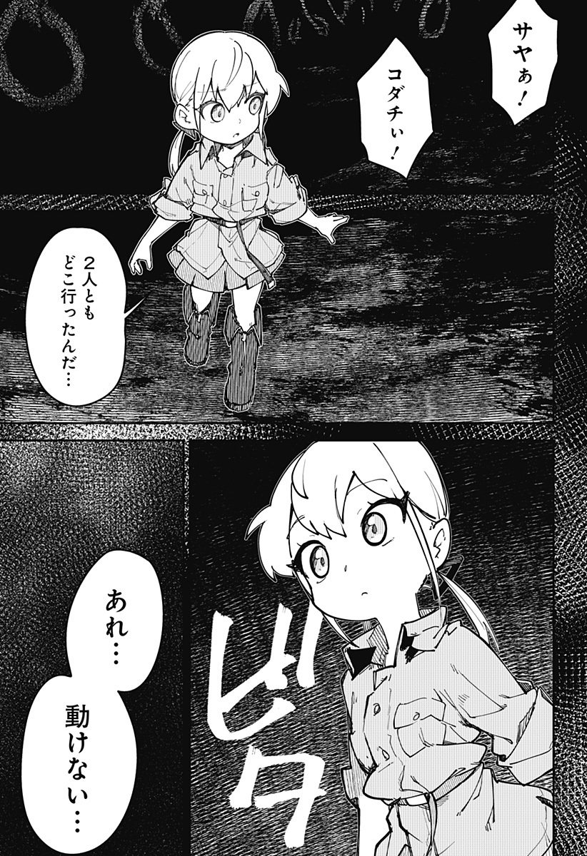 SKK 〜少女たちの世界〜 Chap 8 - Next Chap 9